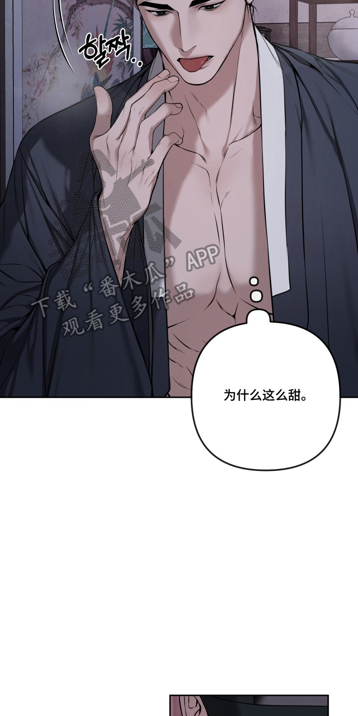 灰烬下的炽恋 第83话 第7页
