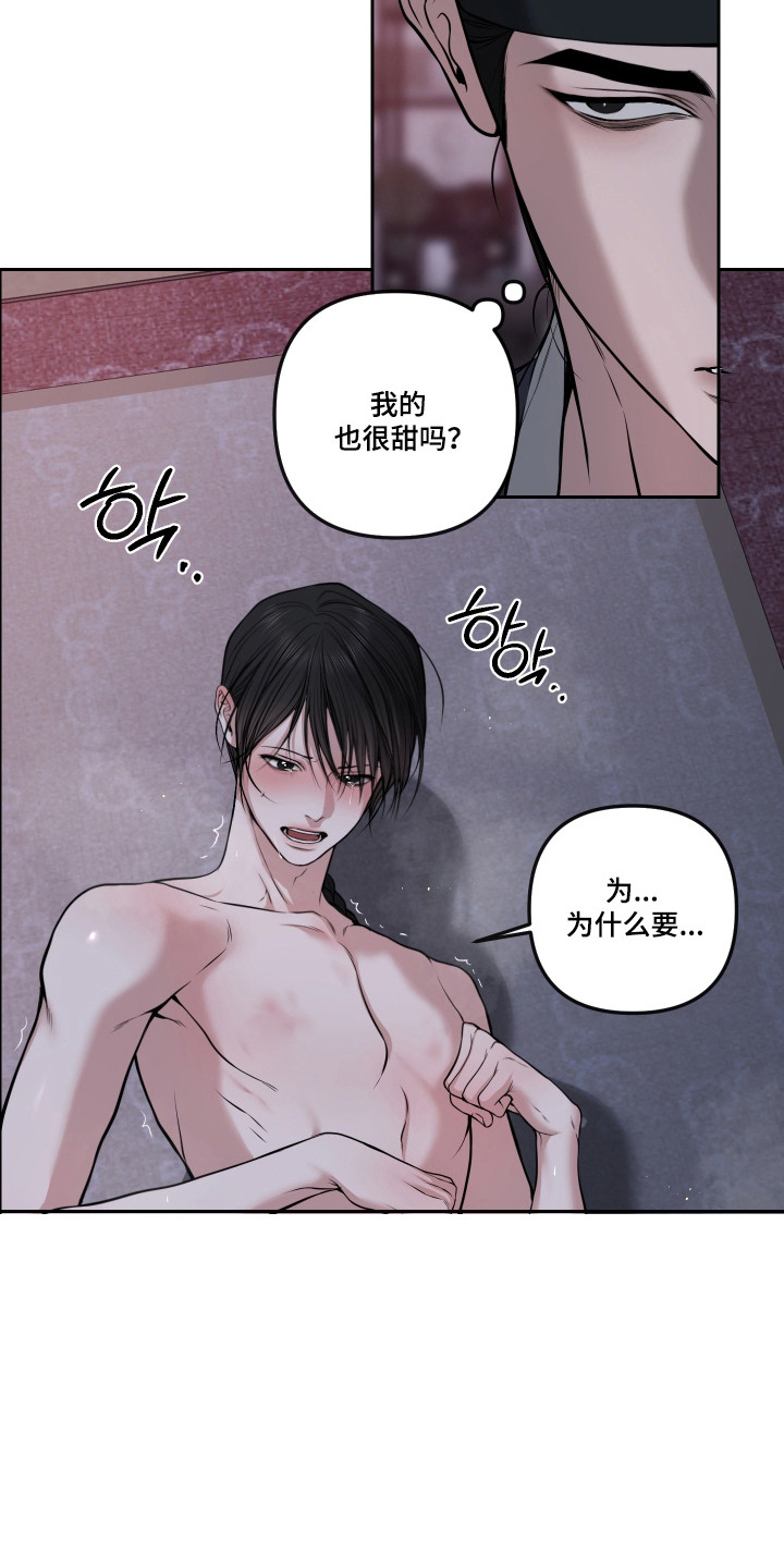 灰烬下的炽恋 第83话 第8页