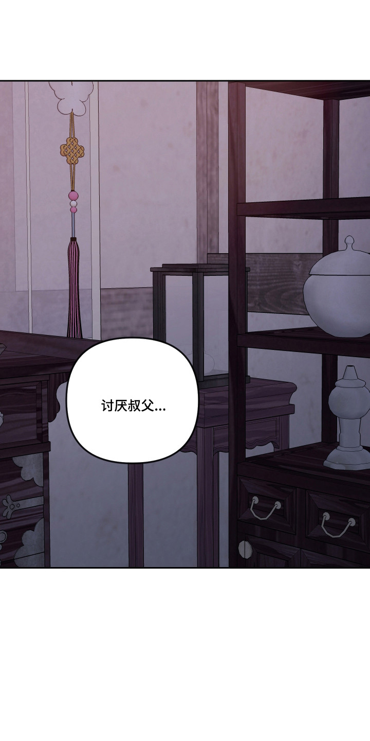 灰烬下的炽恋 第83话 第9页