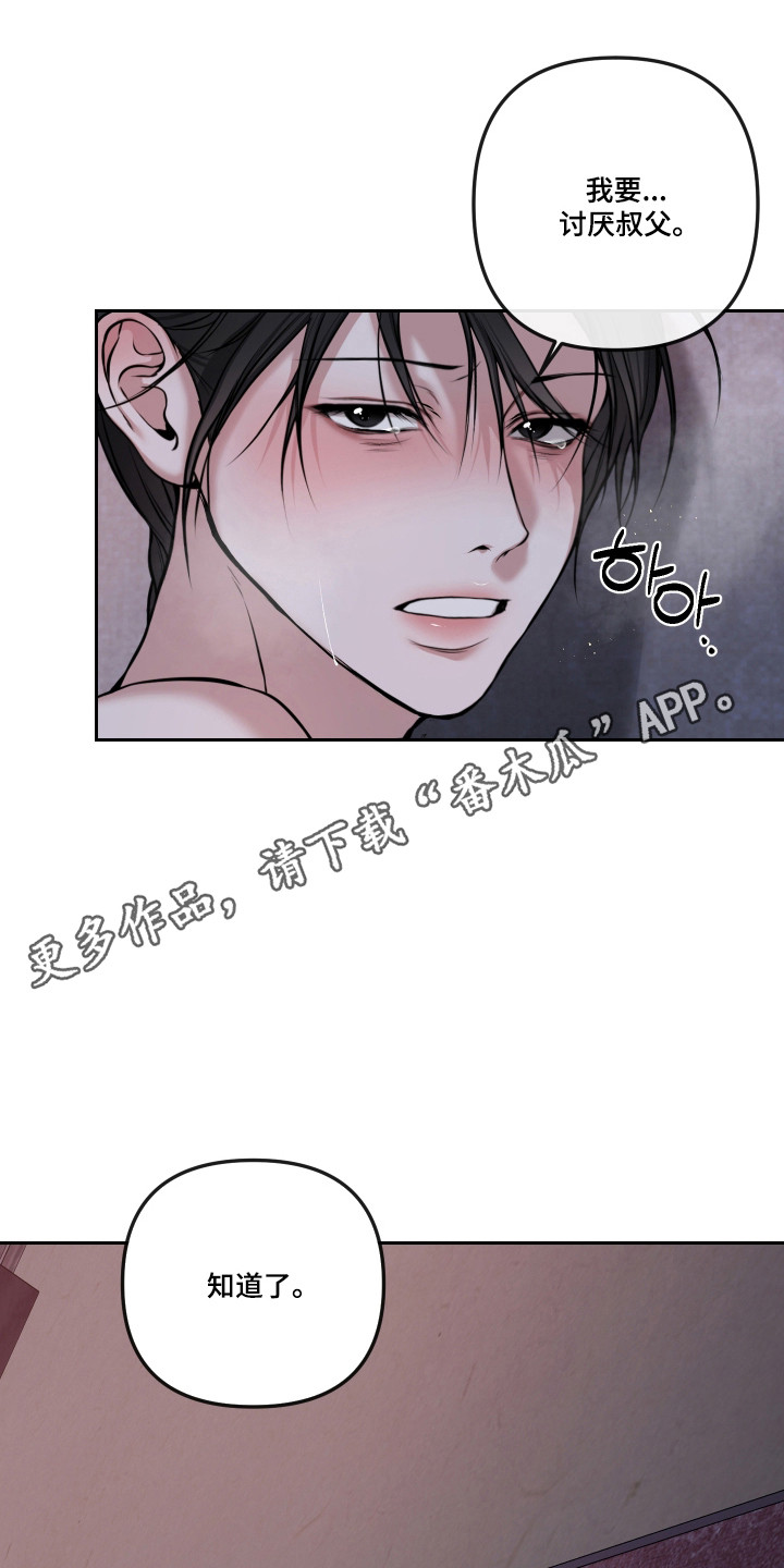 灰烬下的炽恋 第83话 第10页