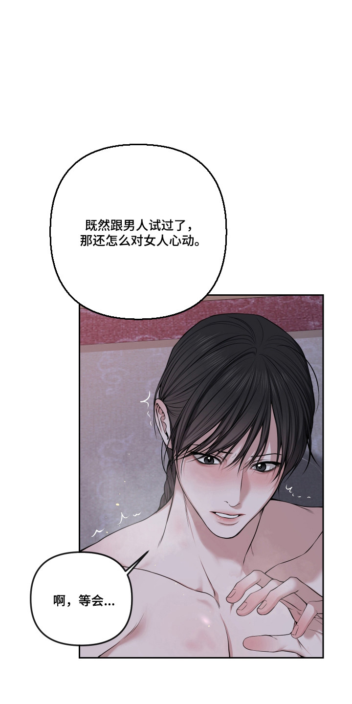灰烬下的炽恋 第82话 第12页