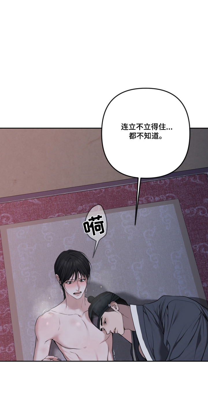 灰烬下的炽恋 第82话 第13页