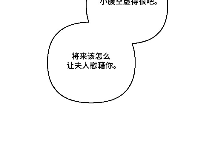 灰烬下的炽恋 第82话 第15页