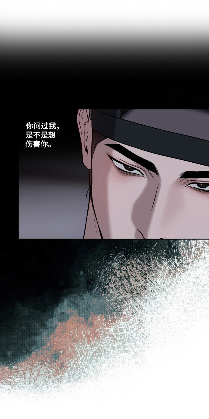 灰烬下的炽恋 第82话 第16页