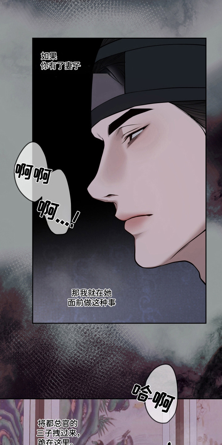 灰烬下的炽恋 第82话 第18页