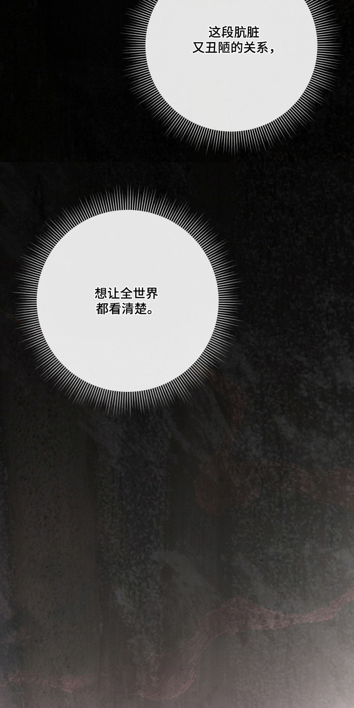灰烬下的炽恋 第82话 第21页