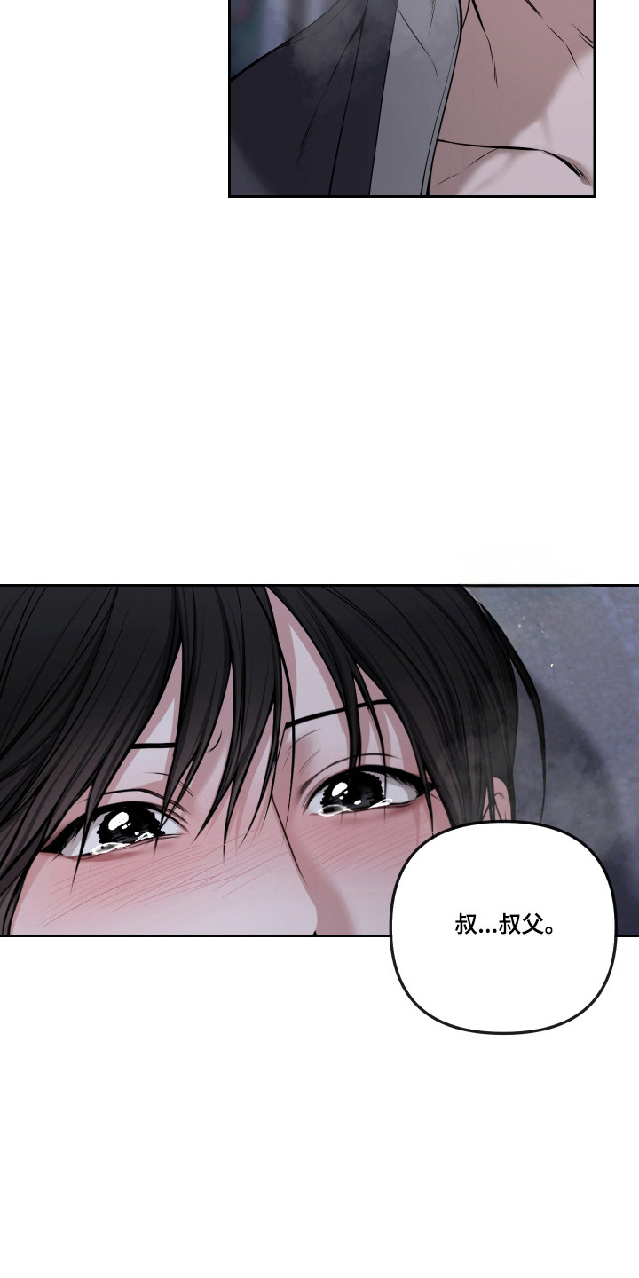 灰烬下的炽恋 第82话 第23页