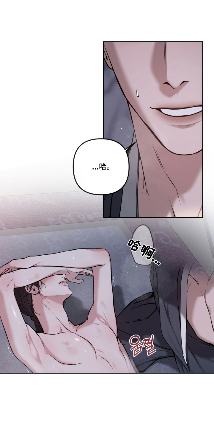 灰烬下的炽恋 第82话 第24页