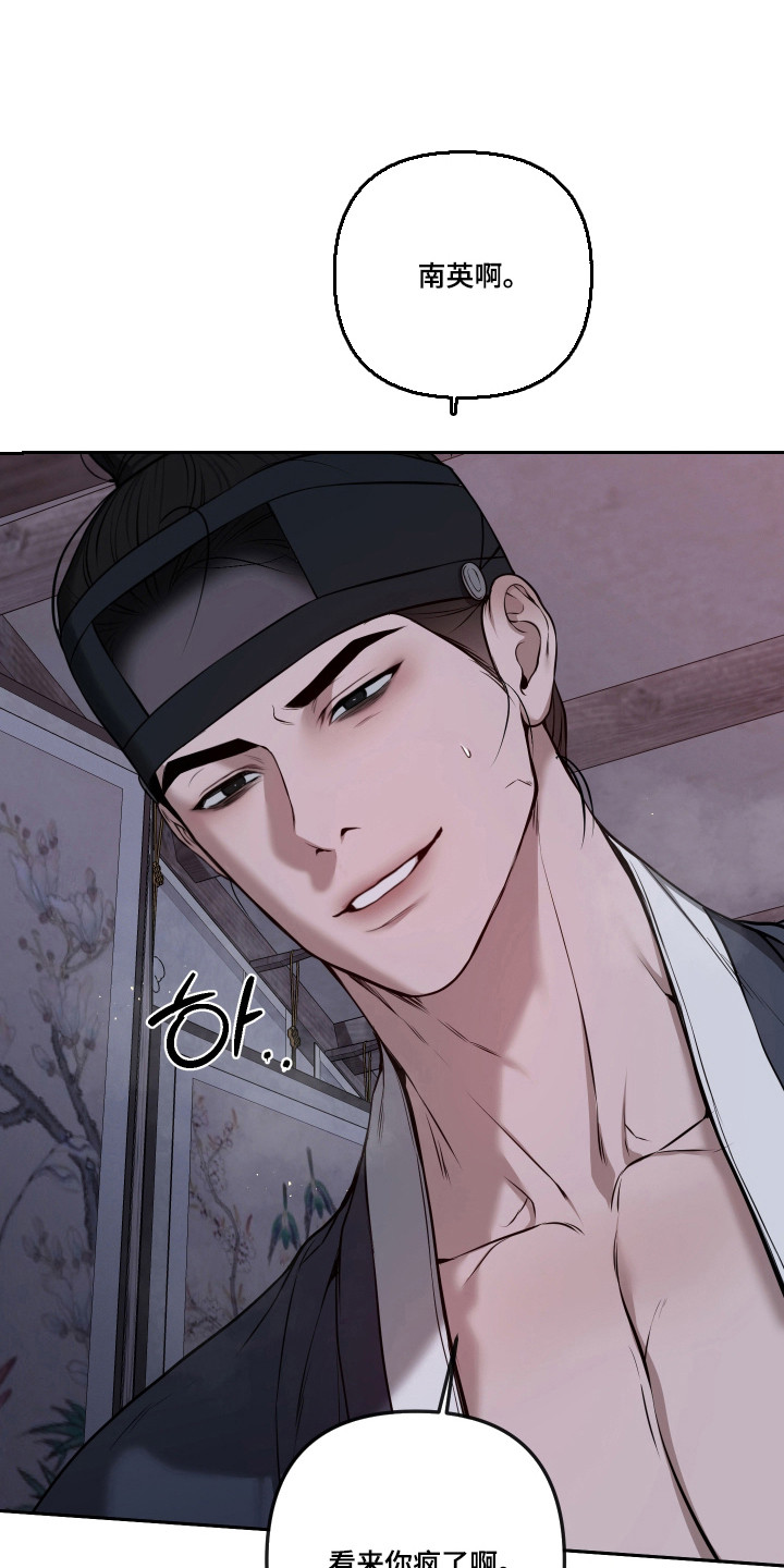 灰烬下的炽恋 第82话 第25页