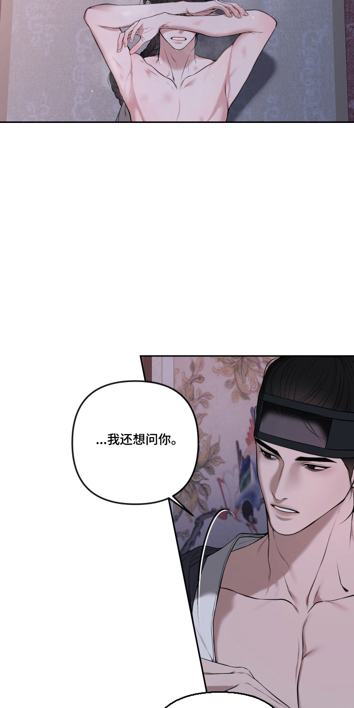 灰烬下的炽恋 第82话 第4页