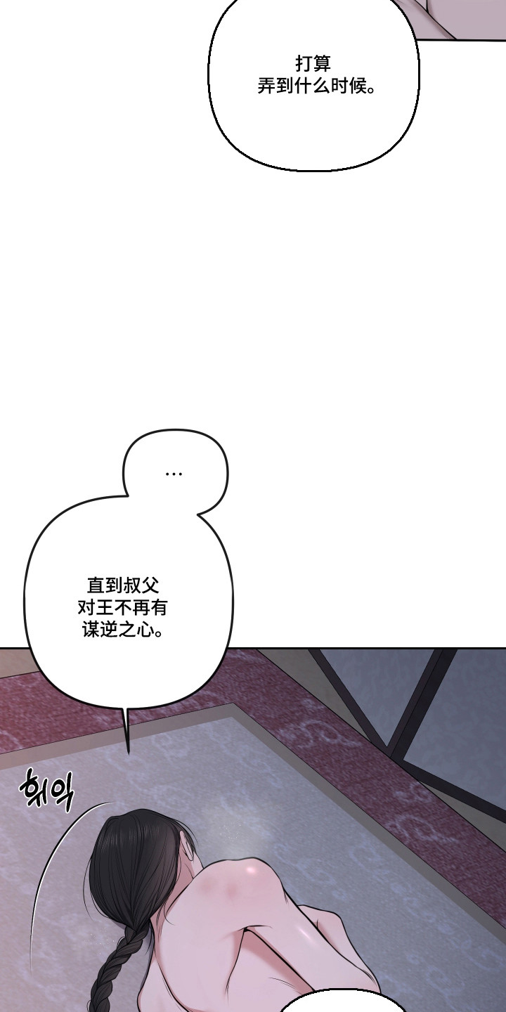 灰烬下的炽恋 第82话 第5页