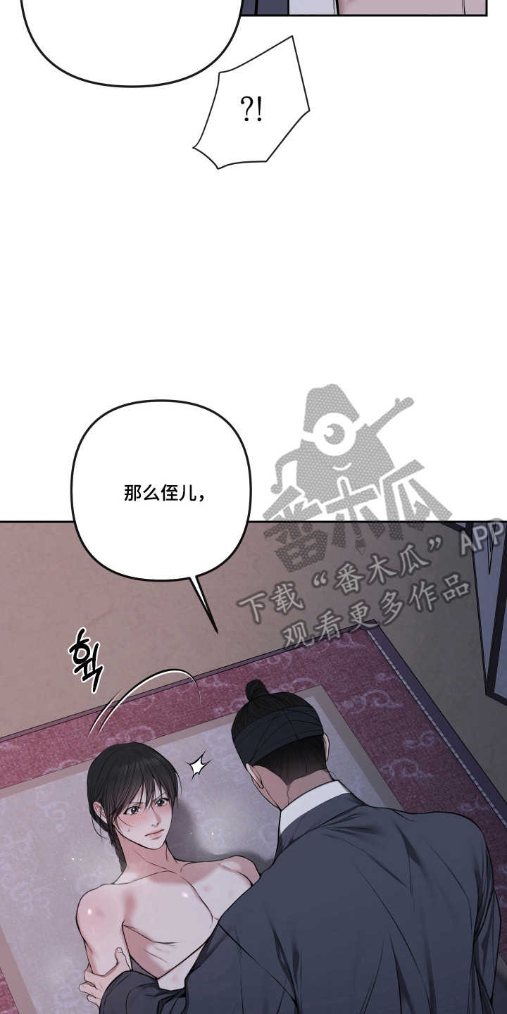 灰烬下的炽恋 第82话 第7页