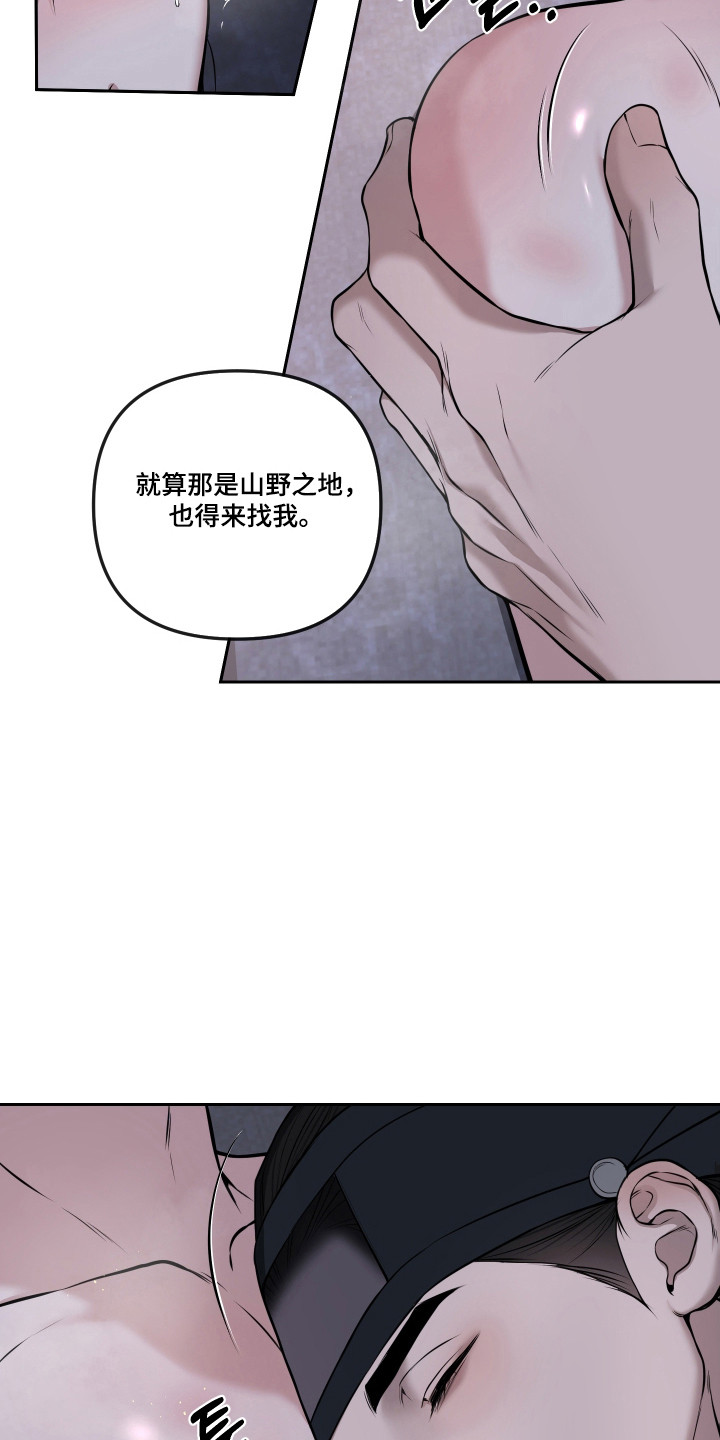 灰烬下的炽恋 第82话 第9页