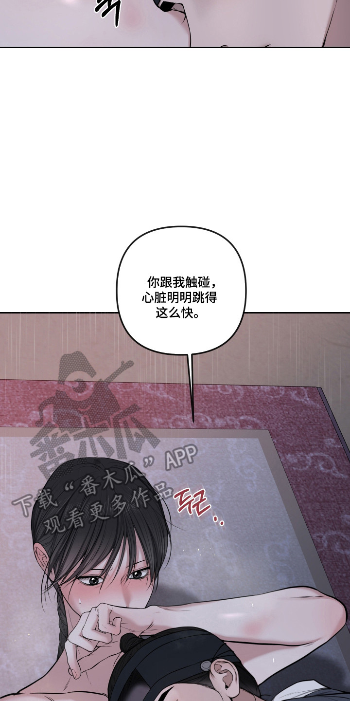 灰烬下的炽恋 第82话 第10页