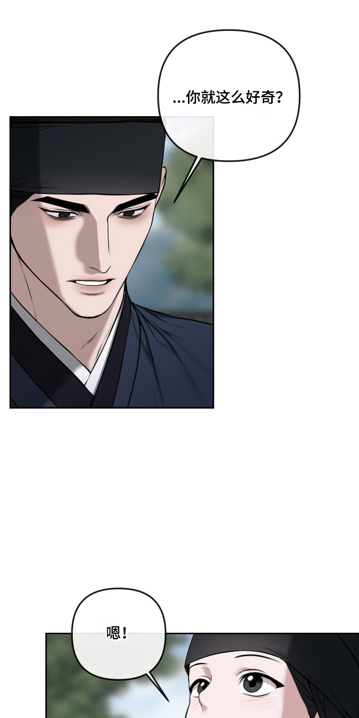 灰烬下的炽恋 第81话 第1页