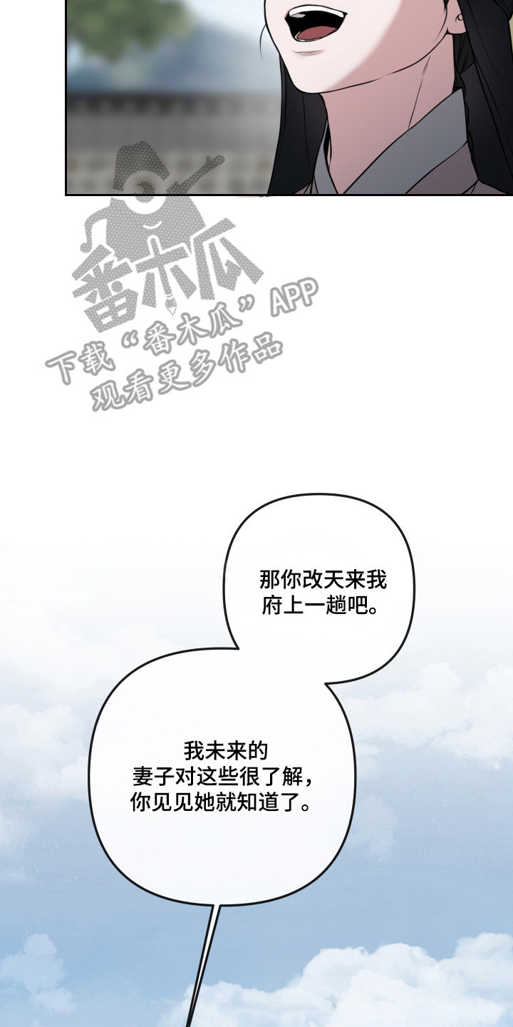 灰烬下的炽恋 第81话 第2页