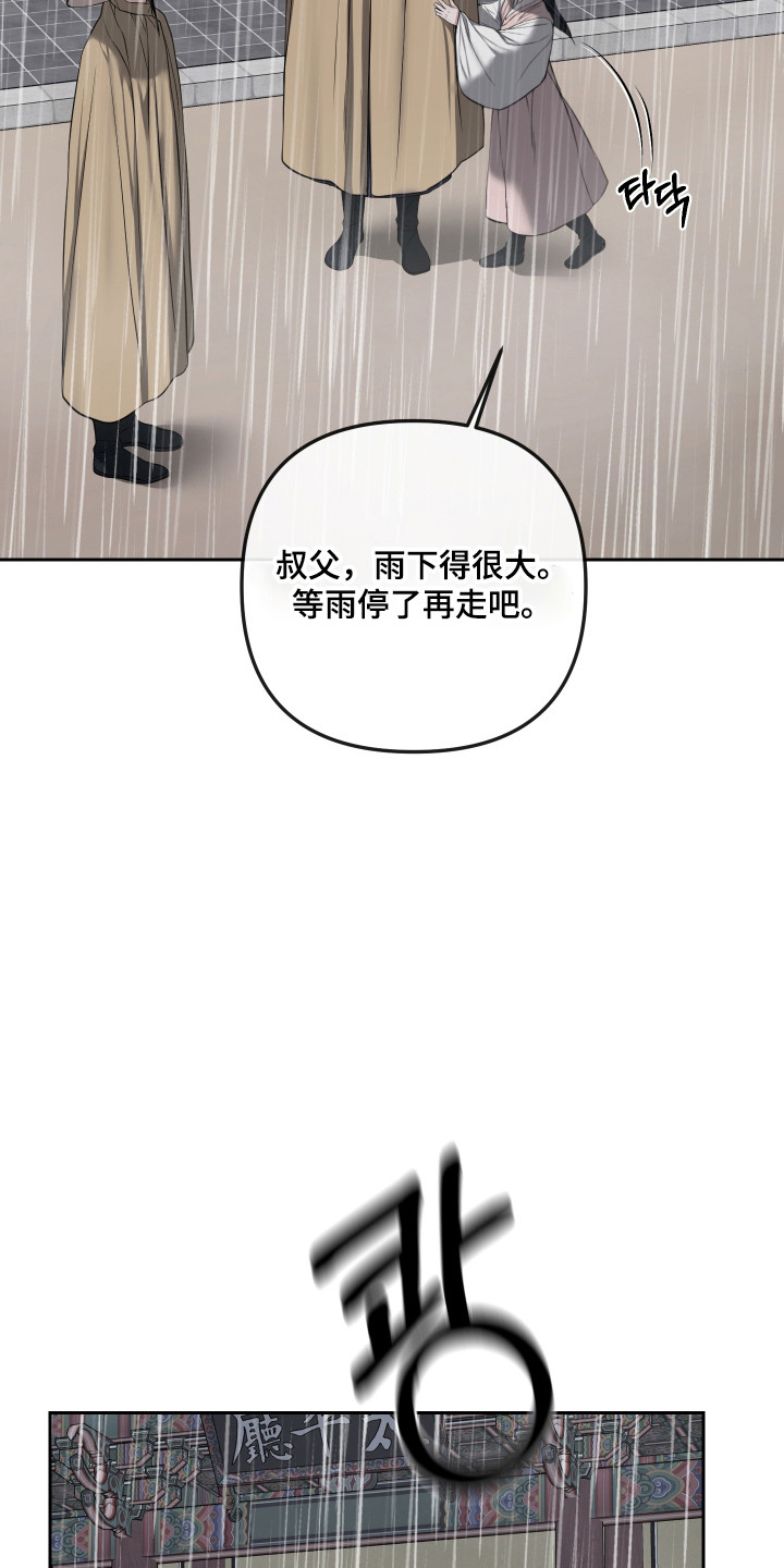 灰烬下的炽恋 第81话 第11页