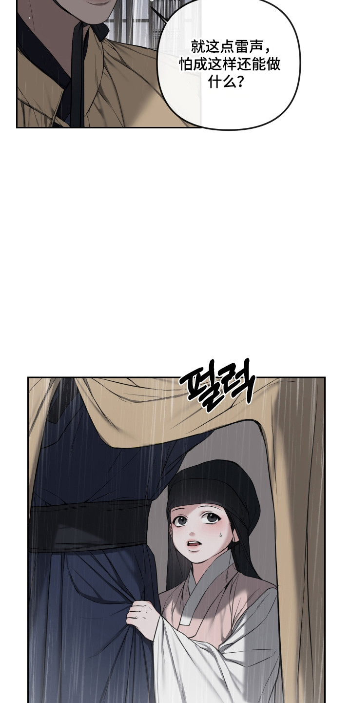 灰烬下的炽恋 第81话 第13页
