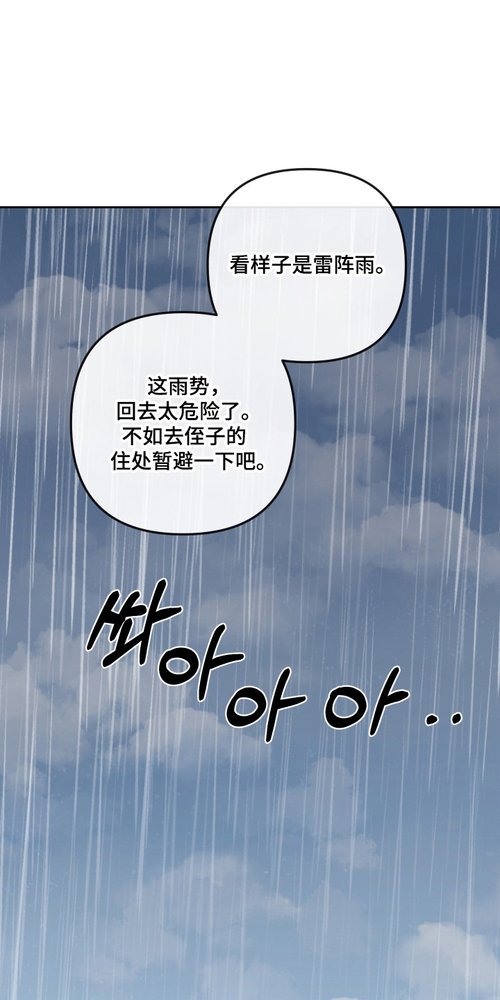 灰烬下的炽恋 第81话 第16页