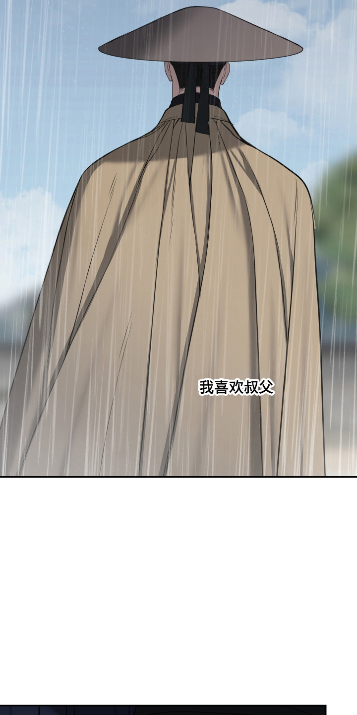 灰烬下的炽恋 第81话 第17页