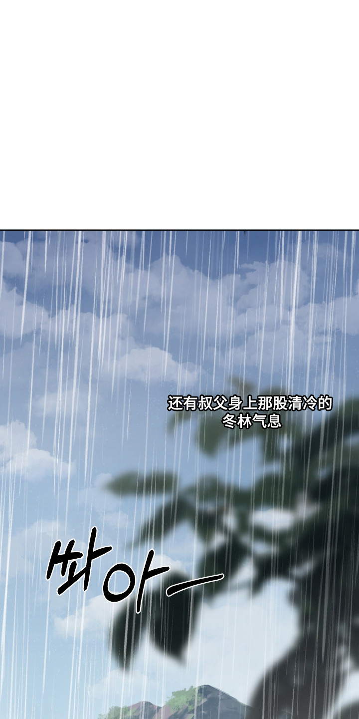 灰烬下的炽恋 第81话 第19页