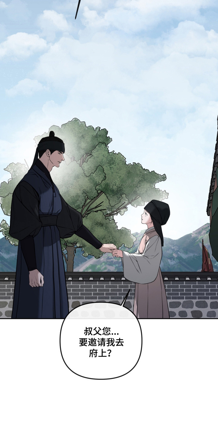 灰烬下的炽恋 第81话 第3页