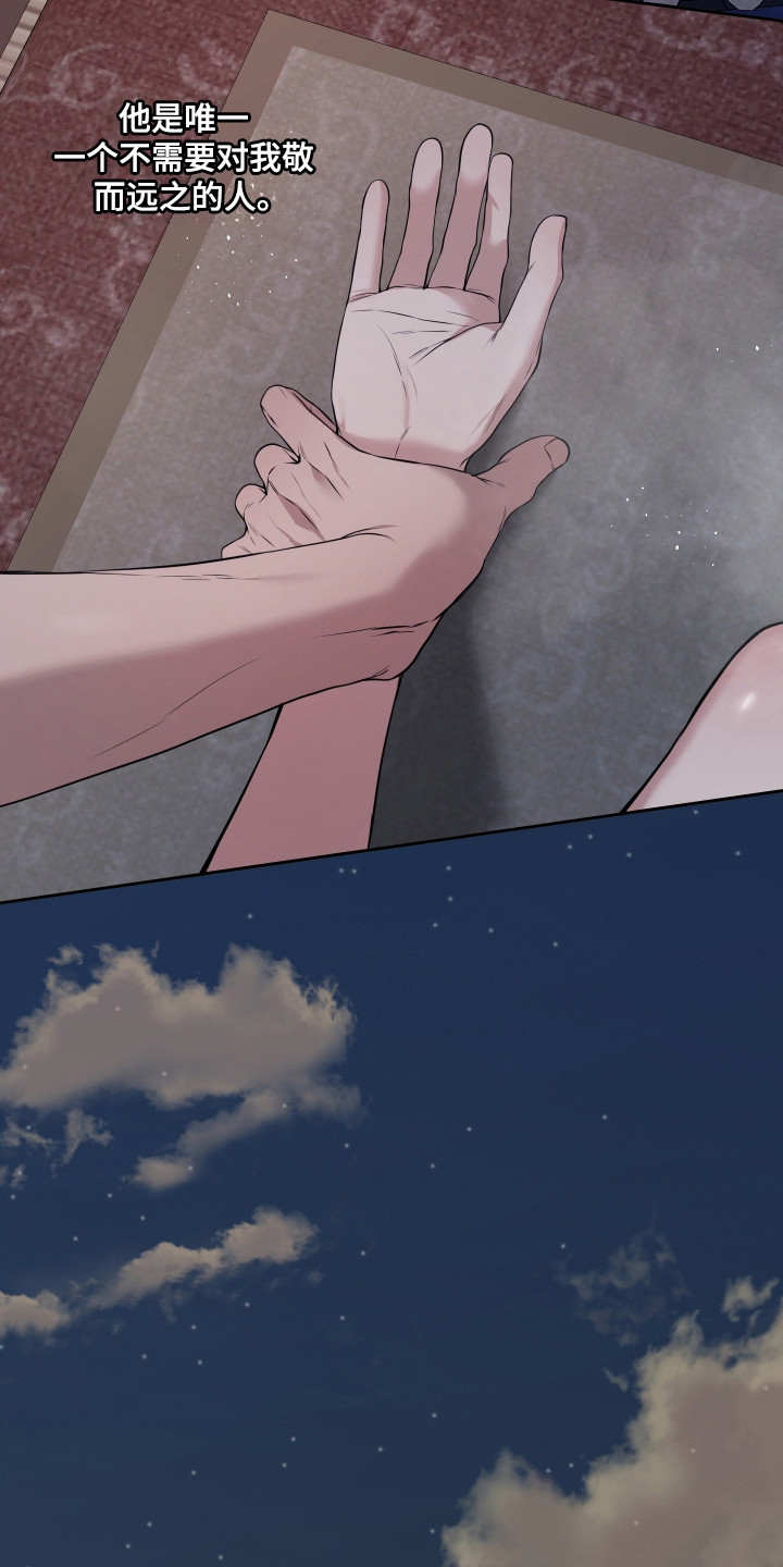 灰烬下的炽恋 第81话 第24页