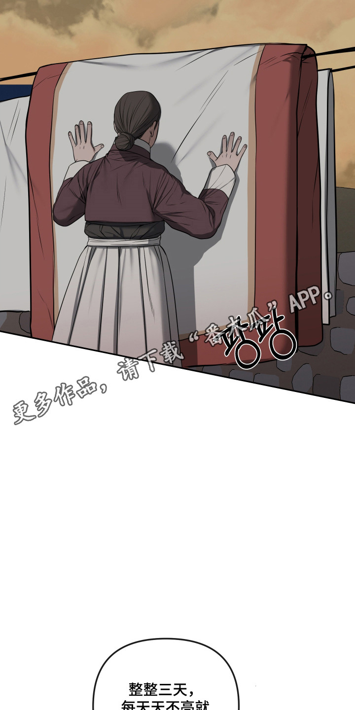 灰烬下的炽恋 第81话 第26页