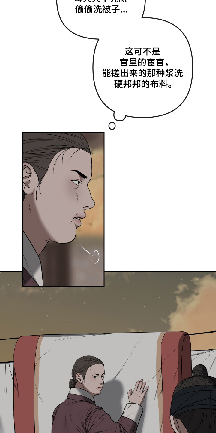 灰烬下的炽恋 第81话 第27页