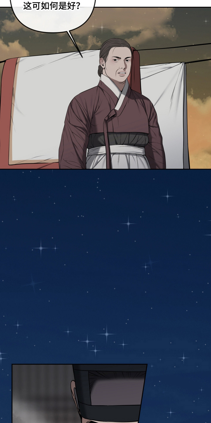 灰烬下的炽恋 第81话 第30页