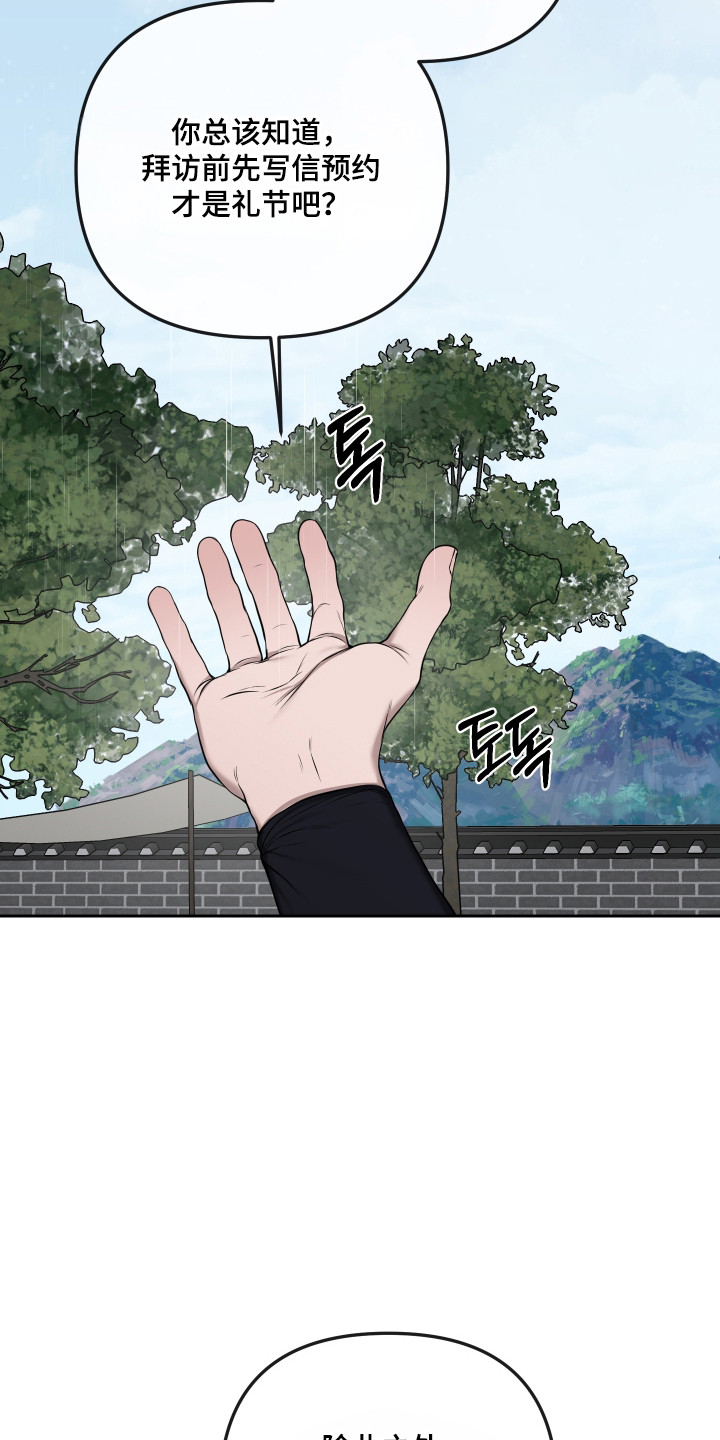 灰烬下的炽恋 第81话 第6页