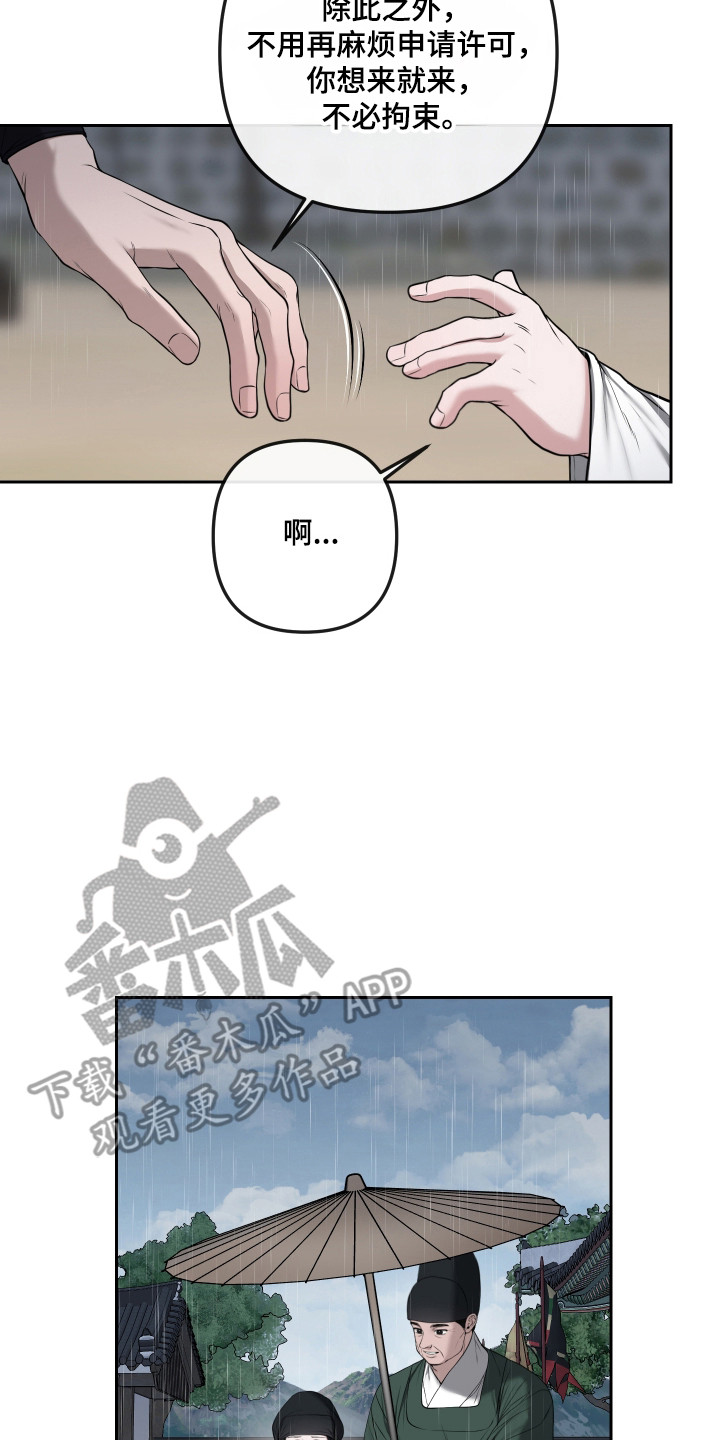 灰烬下的炽恋 第81话 第7页