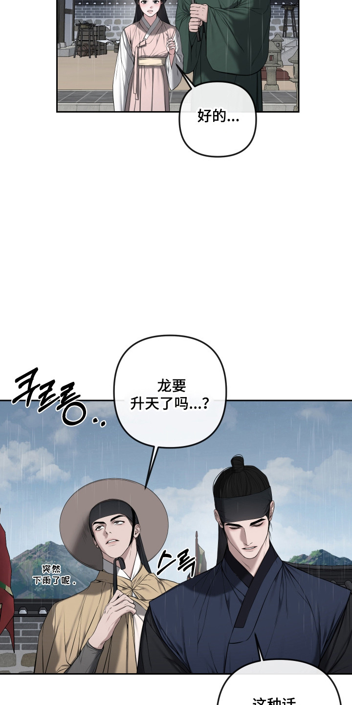 灰烬下的炽恋 第81话 第8页