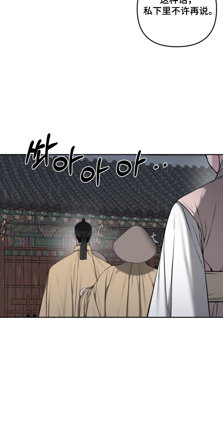 灰烬下的炽恋 第81话 第9页