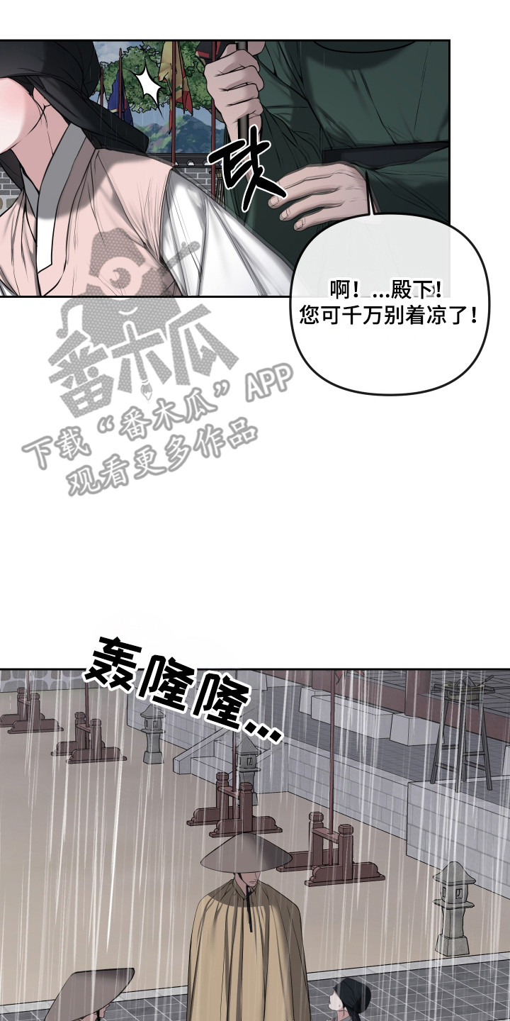 灰烬下的炽恋 第81话 第10页