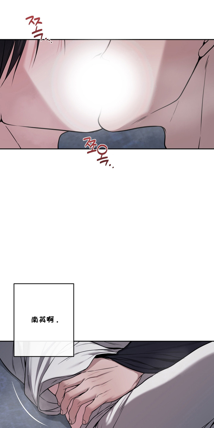 灰烬下的炽恋 第97话 第1页