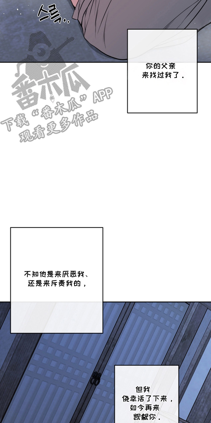 灰烬下的炽恋 第97话 第2页