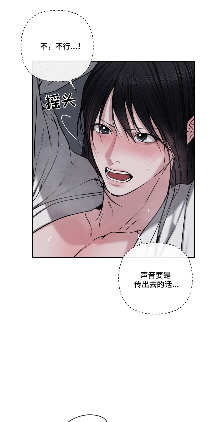 灰烬下的炽恋 第97话 第13页
