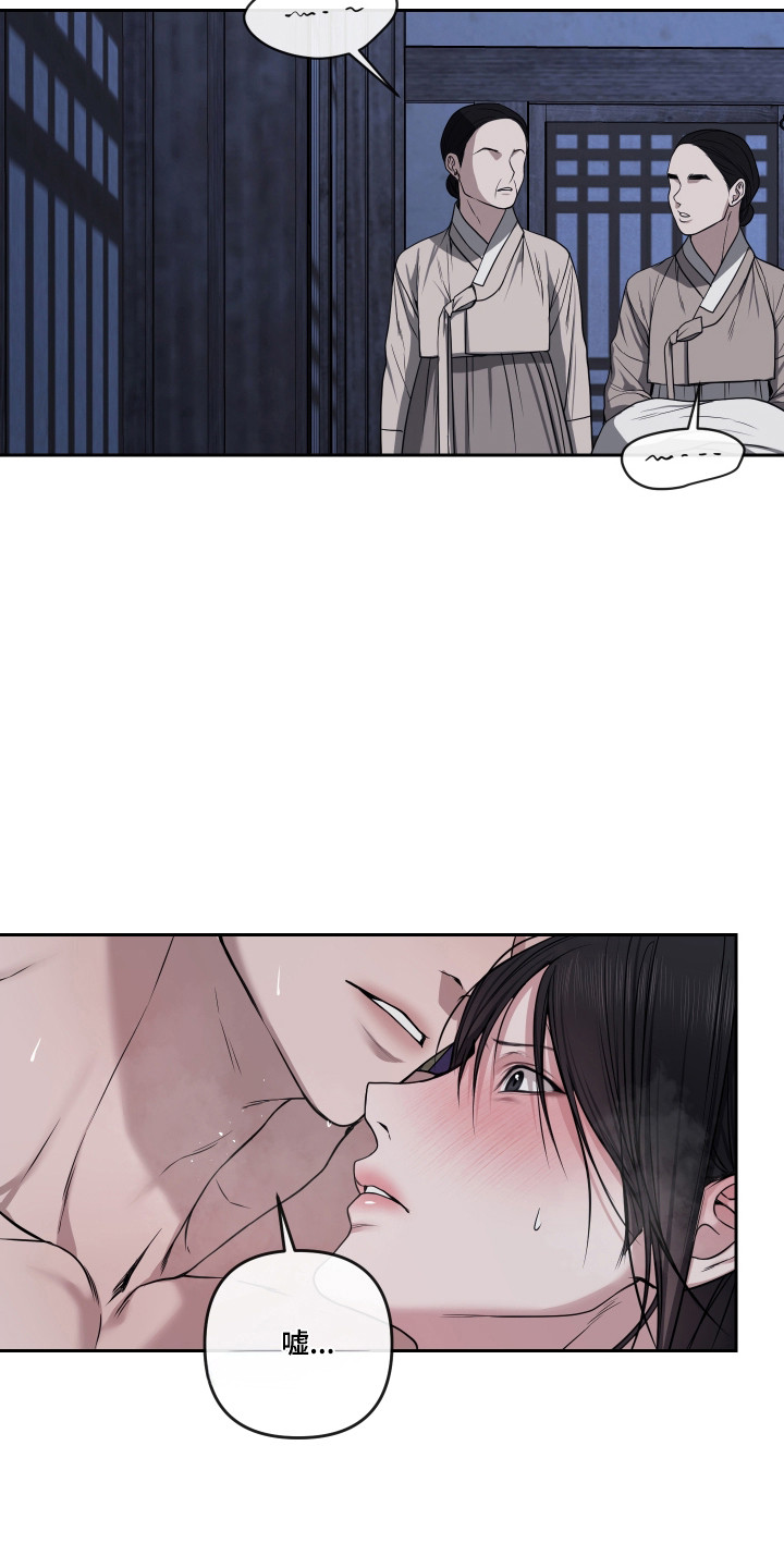 灰烬下的炽恋 第97话 第14页