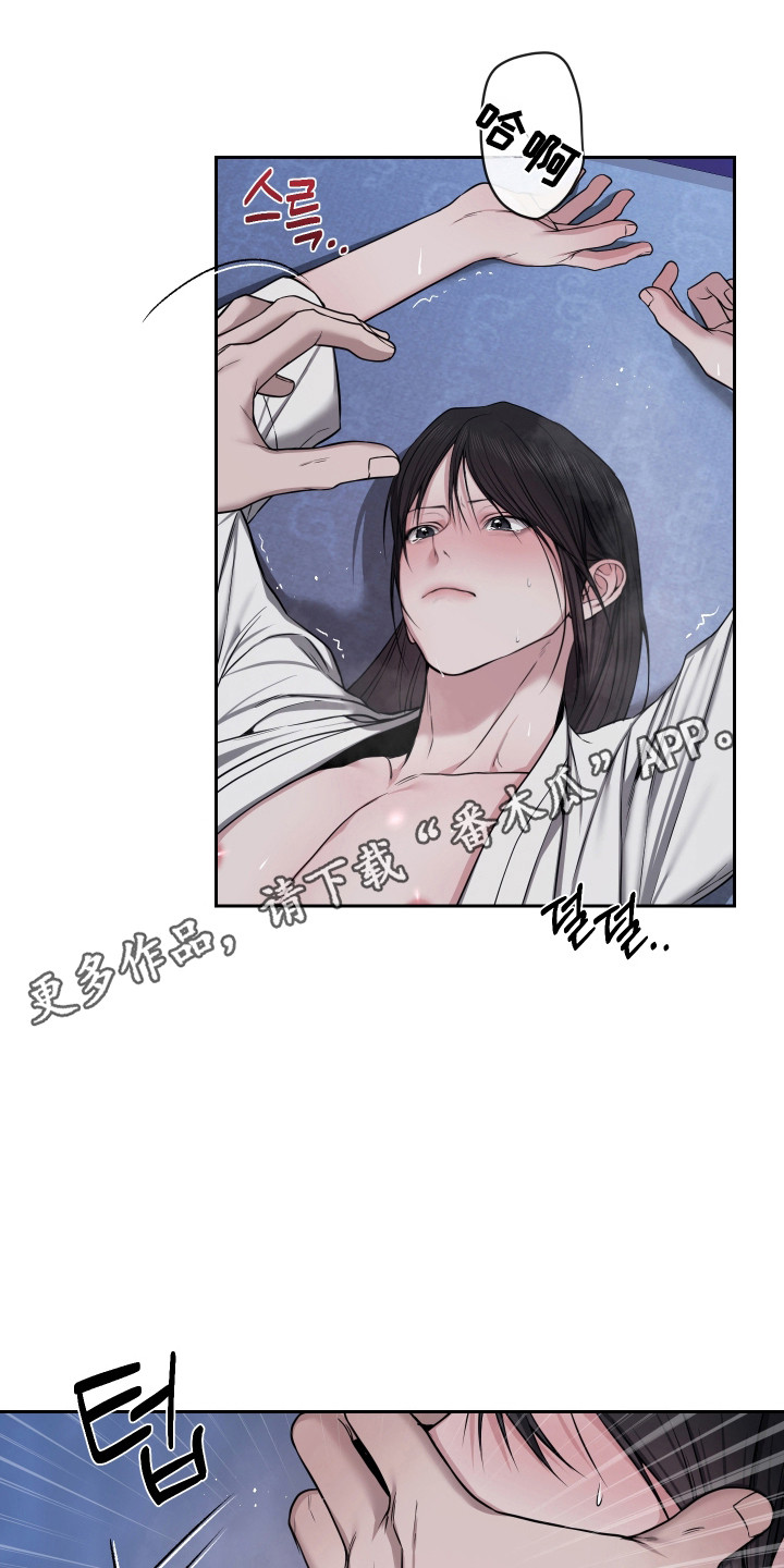 灰烬下的炽恋 第97话 第18页