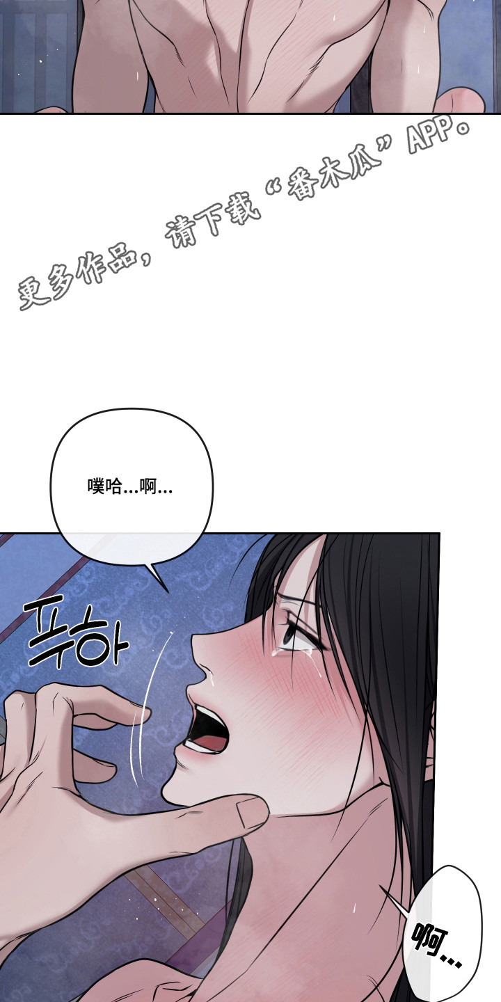 灰烬下的炽恋 第97话 第23页