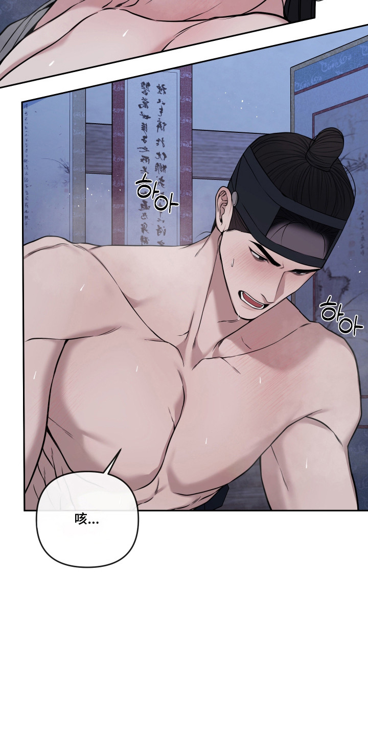 灰烬下的炽恋 第97话 第24页