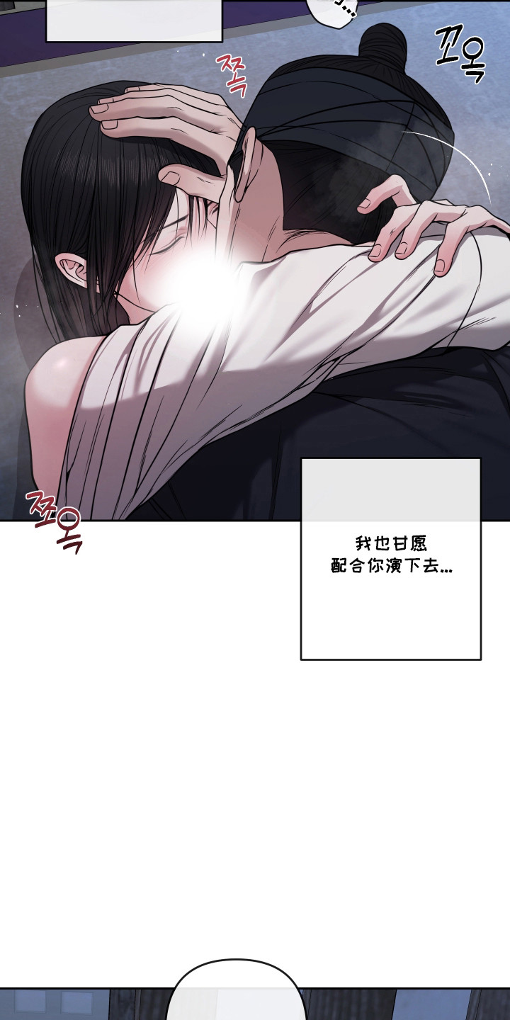 灰烬下的炽恋 第97话 第4页