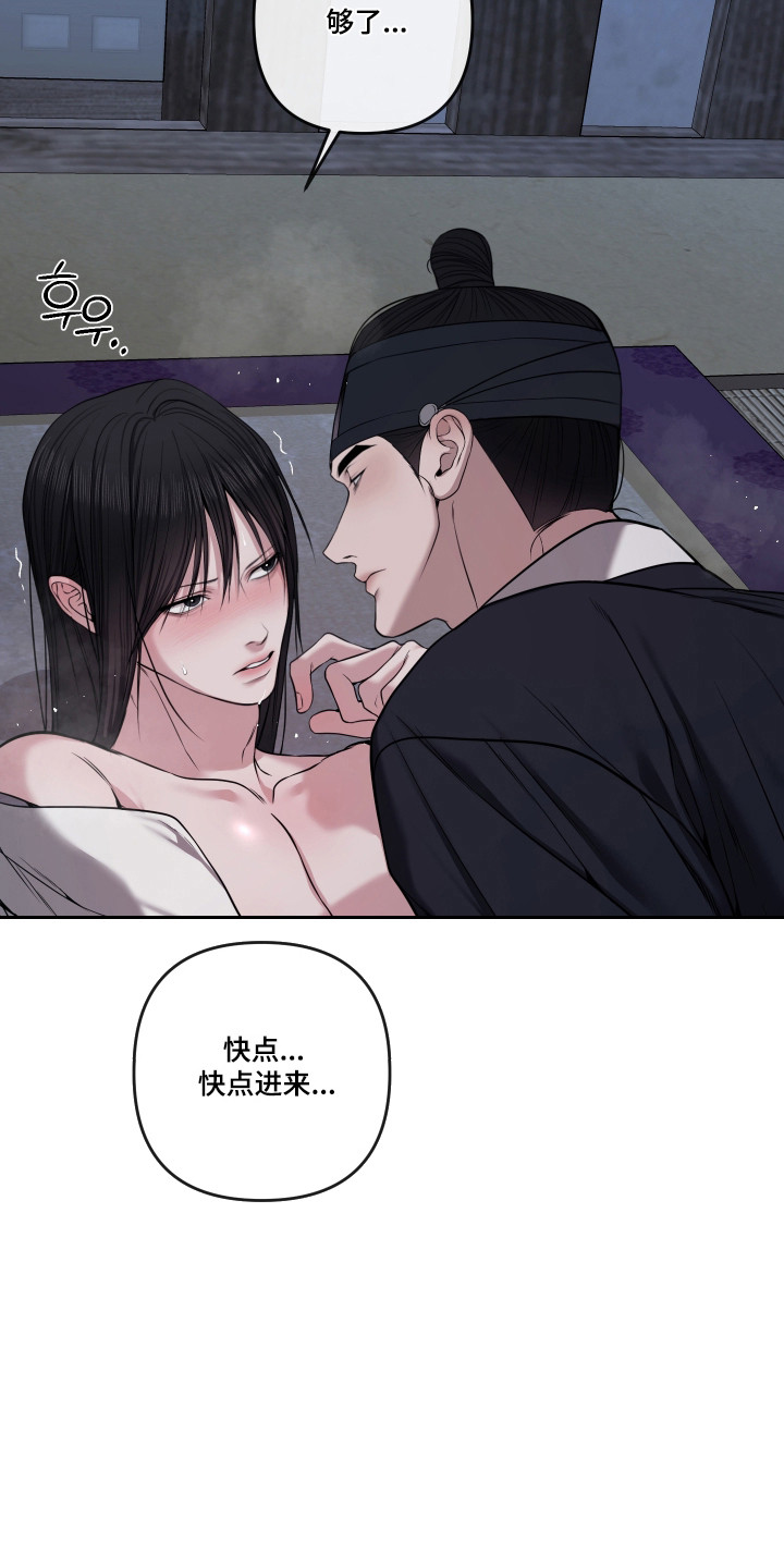 灰烬下的炽恋 第97话 第5页
