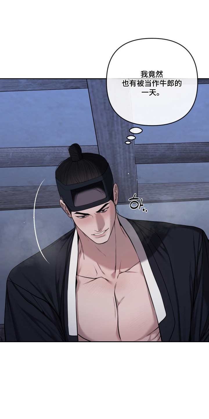 灰烬下的炽恋 第97话 第6页