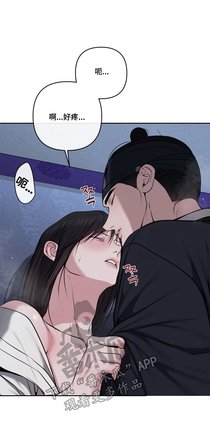 灰烬下的炽恋 第97话 第7页