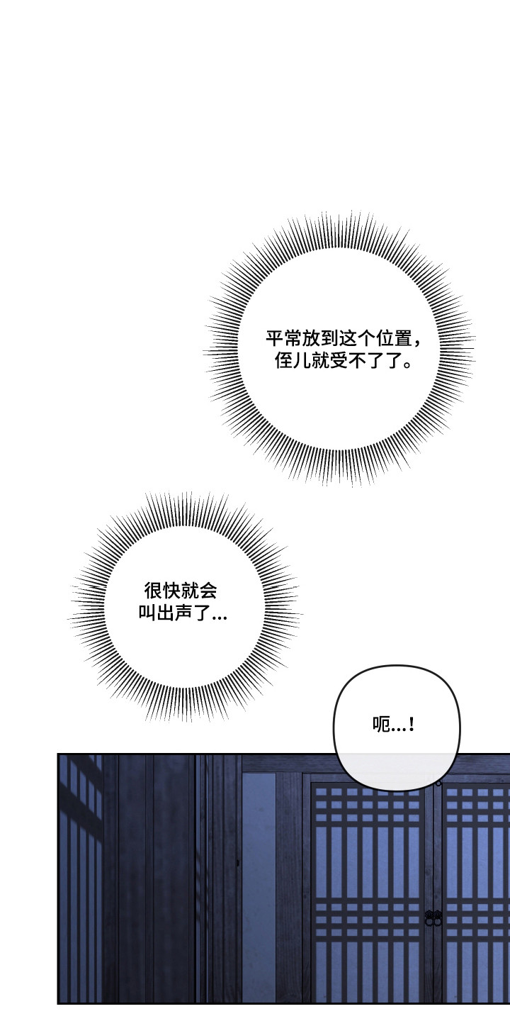 灰烬下的炽恋 第97话 第8页