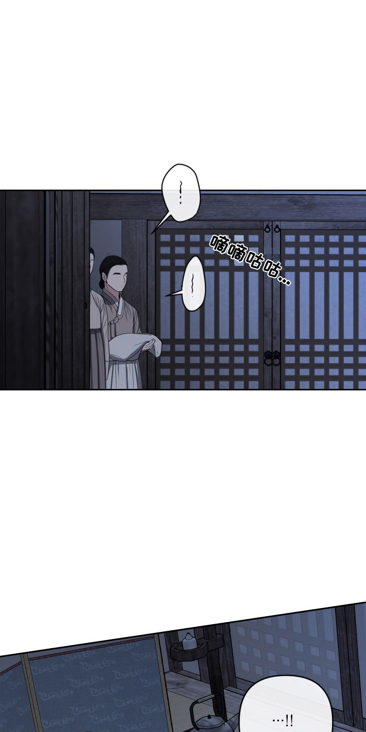 灰烬下的炽恋 第97话 第9页
