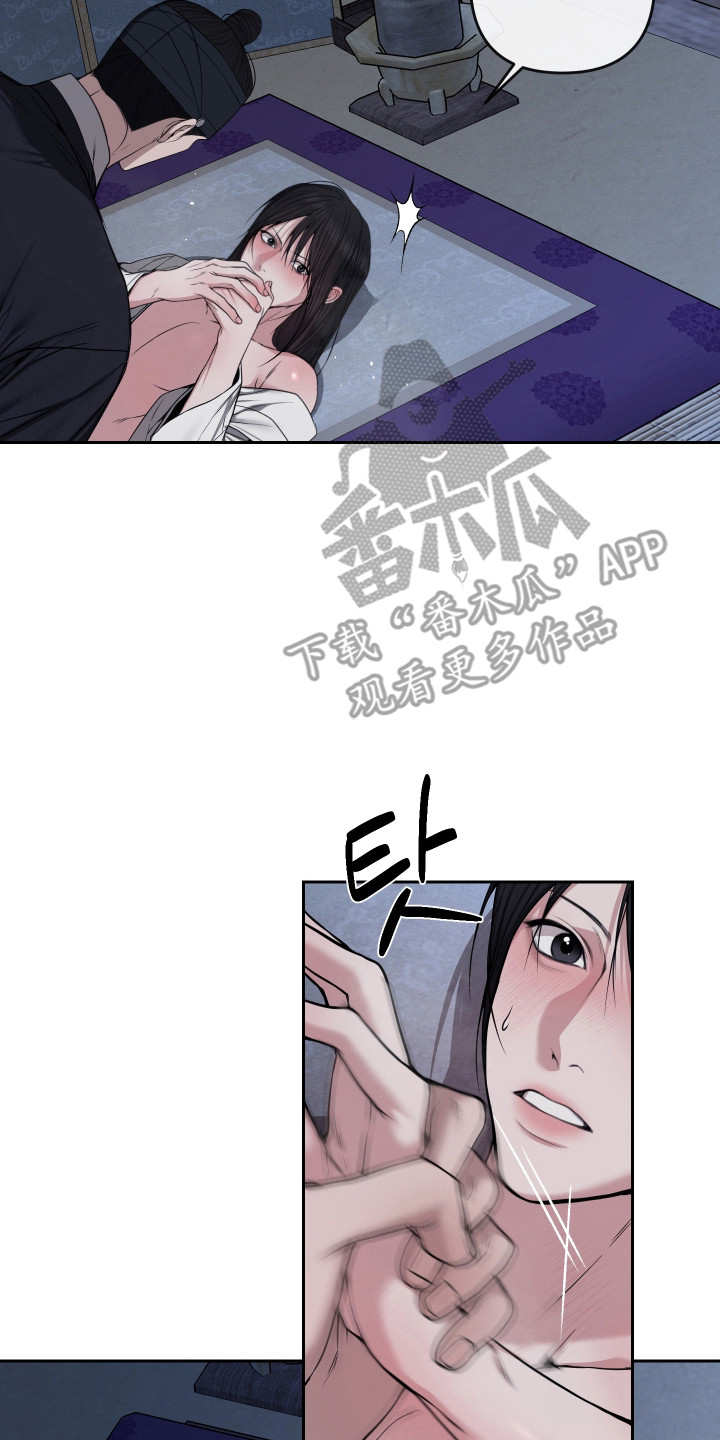 灰烬下的炽恋 第97话 第10页
