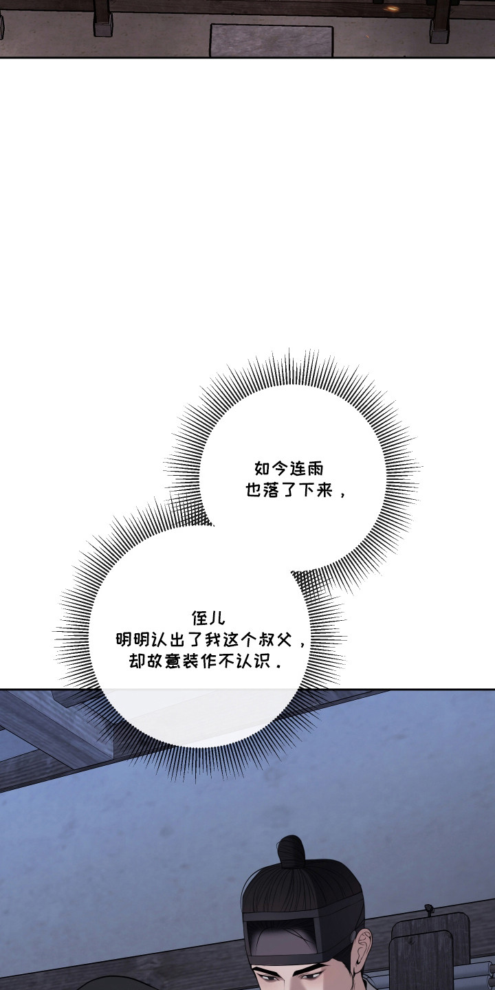 灰烬下的炽恋 第96话 第13页